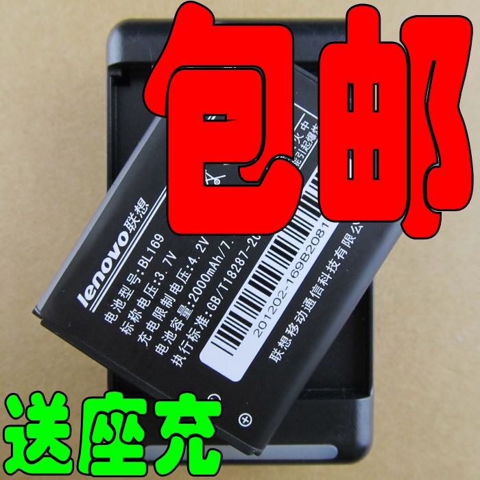 包邮!<span class=H>联想</span> <span class=H>P70</span>电池 <span class=H>联想</span>BL169电池 <span class=H>P70</span>手机电池 <span class=H>P70</span>原装电池 电板