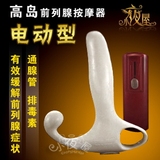 医生推荐 美国高岛男用前列腺按摩器 电动MX-2型G点刺激 送油包邮
