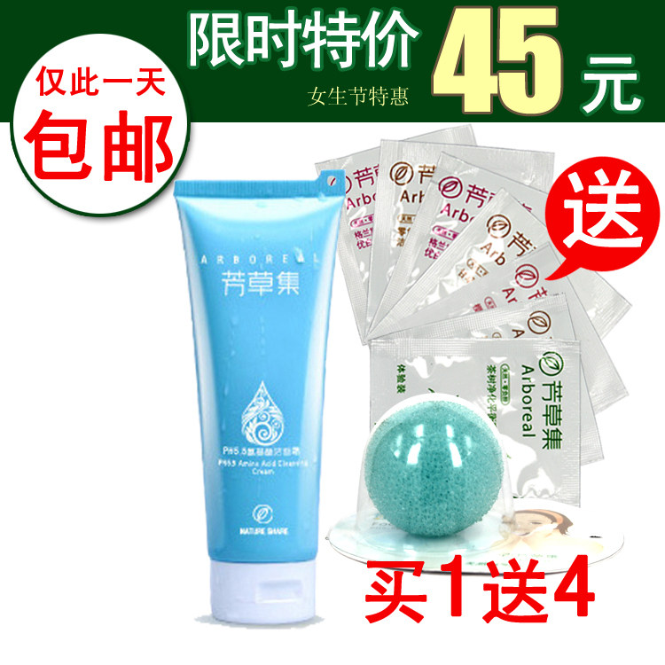 正品芳草集PH5.5氨基酸洁面霜/乳 <span class=H>洗面</span><span class=H>奶</span>丰富泡沫 补水保湿美白