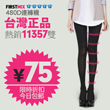 台湾FIRSTMIX 秋冬新款 480D瘦腿袜  美腿连裤袜 丝袜 正品 包邮