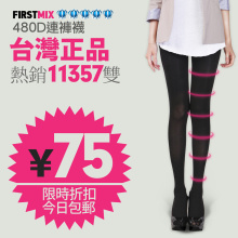 台湾FIRSTMIX 480D瘦腿袜 美腿袜 连裤袜 丝袜 春款 正品 包邮