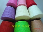 宝宝棉 山羊绒线 牛奶棉线 机织线 手编线 