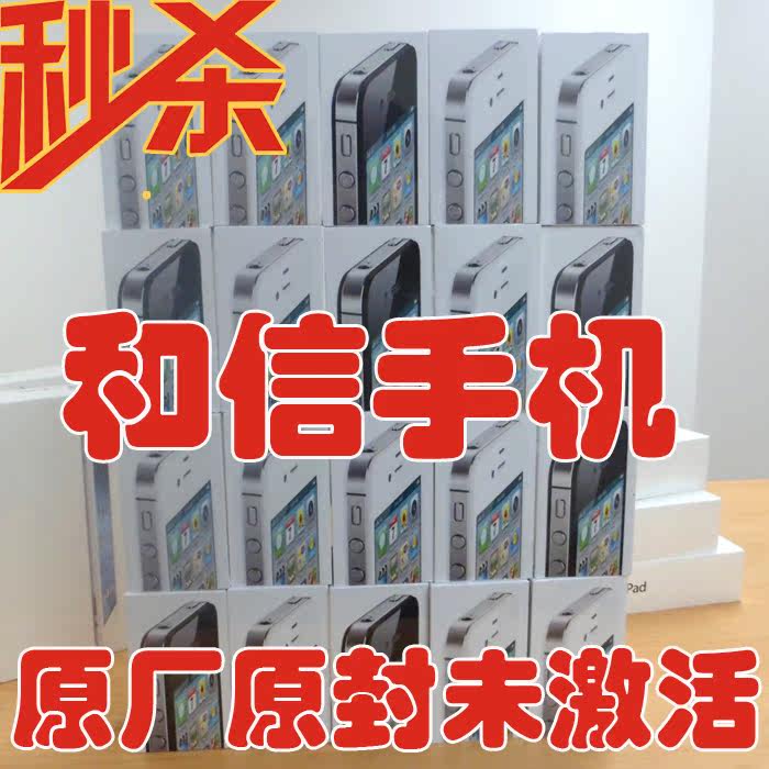 原封未激活 Apple/苹果 <span class=H>iPhone</span> 4S 原厂密封 <span class=H>实体</span><span class=H>店</span> 促销现货