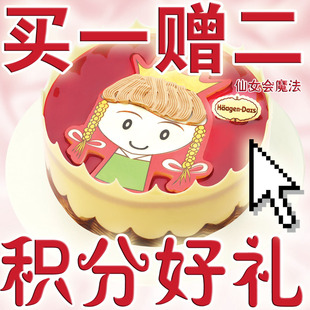 哈尔滨哈根达斯冰淇淋蛋糕 哈根达斯生日蛋糕 免费送货 小公主