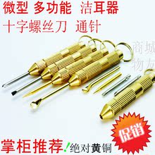 微型！多功能挖耳勺/螺丝刀 钥匙扣挂件 全铜 世界上最小四件套4g