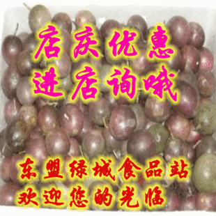  特价新鲜水果越南进口百香果西番莲不包邮13077719265