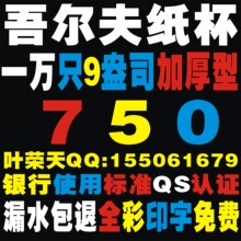 一次性纸杯定做 订做 纸杯定制  广告纸杯定做 一万只全彩750元