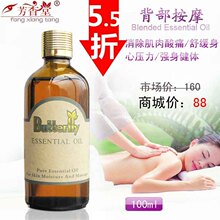 天猫肌肉酸痛精油/舒筋活络/肩颈腰背按摩油/身体背部按摩精油