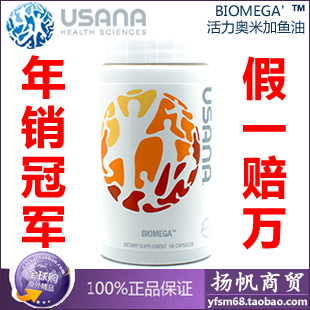  全球最纯的鱼油！正品优莎娜USANA活力鱼油 深海鱼油（美国本土）
