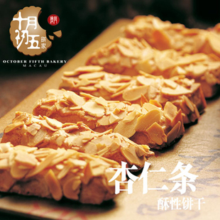  澳门 特产 咀香园 十月初五 麦酥杏仁条 200g 酥性饼干 糕点