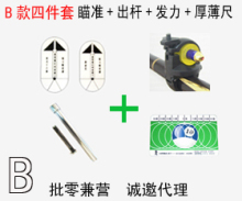 双钻 好评100%◆台球训练B款四件套 瞄点 发力 出杆 厚薄计算尺