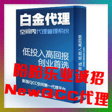 【10元仅限本周】限量推广500元NEWQCC白金代理，下周50元