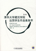清华大学建筑学院出国学生作品集集萃（第2版）正版全新
