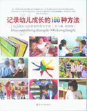 ��¼�׶��ɳ���100��<span class=H>����</span>  ���׶��ɳ���¼������ָ���ֲᣩ