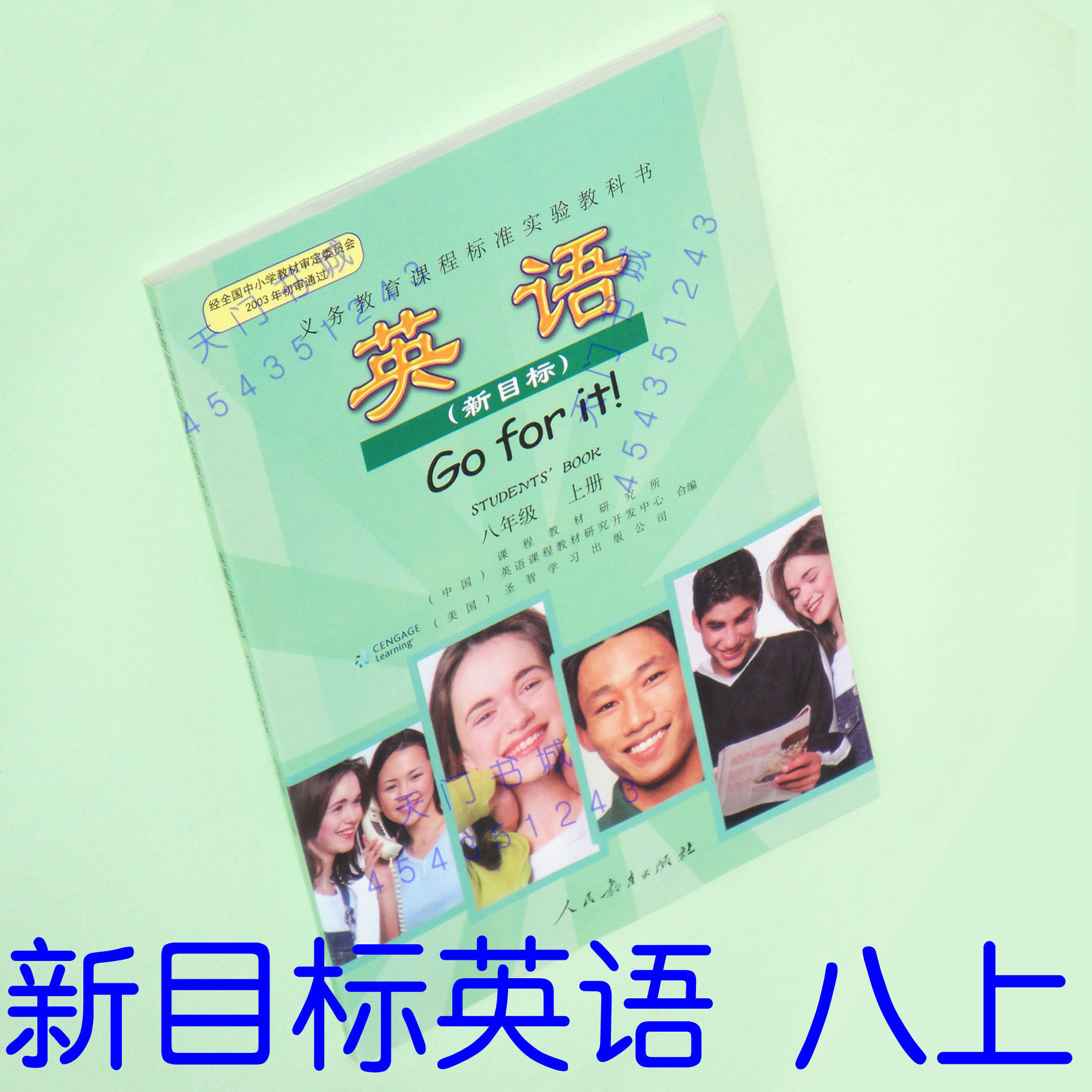全新彩色正版 新目标英语 八年级上册 人教版初中课本教科书教材
