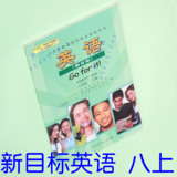 全新彩色正版 新目标英语 八年级上册 人教版初中课本教科书教材