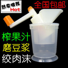 包邮特价迷你小型手动手摇式榨汁果泥机豆浆机果汁机绞肉机/批发