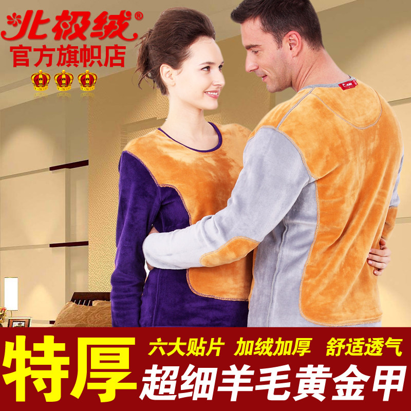 包邮疯抢 北极绒羊毛黄金甲男/女士保暖内衣套装加厚加绒秋衣秋裤