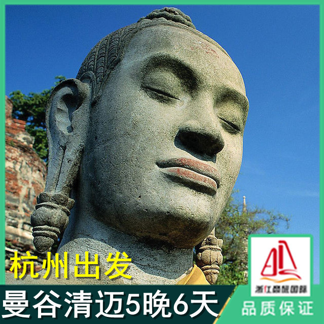 【杭州出发】泰国旅游 兰娜风情曼谷青迈五晚六天游 【杭州出发】泰国旅游 兰娜风情曼谷青迈五晚六天游
