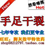 足宝堂脚医生手足皲裂液 手足护理液 呵护手足干裂 粗糙 脚裂