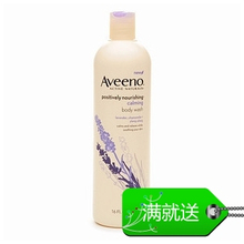 特价!Aveeno 薰衣草+罗马甘菊+依兰精油舒缓镇静沐浴露473ml原115