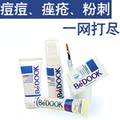 【荐】比度克超强口碑去痘产品组合 彻底战胜祛痘痘粉刺痤疮