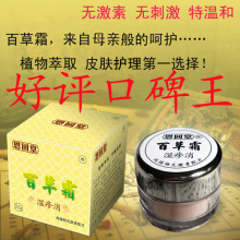 百草霜湿疹消 无激素 成人宝宝婴儿湿疹霜湿疹胎毒皮炎奶癣尿布疹