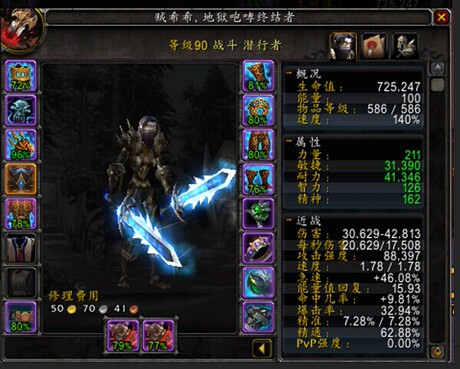 魔兽世界账号<em>亡灵女盗贼</em>586装等双蛋刀风剑橙