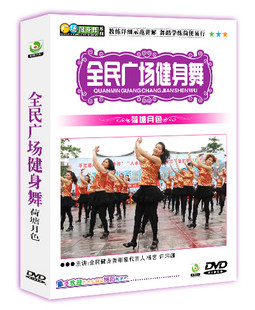 广场舞教学DVD光盘 荷塘月色 广场舞示范教程dvd碟片 正版教材