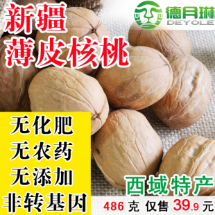  德月琳 新疆 核桃 新货 长寿果 薄皮 纸皮486g 特价 2袋包邮 