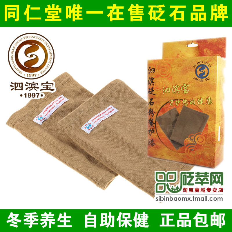 疯抢 泗滨宝 同仁堂正品 泗滨砭石护膝 预防关节炎 自发热 冬季