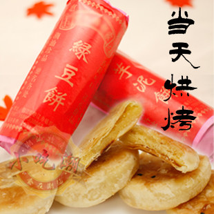 潮州 潮汕特产 小吃 正宗惠来绿豆饼 低糖 点心 糕点茶点当天烤卖