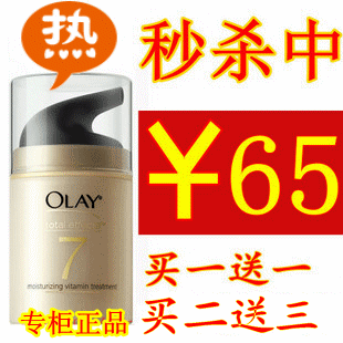 【专柜正品】OLAY玉兰油多效修护霜七重功效美白修复霜【包邮】