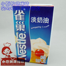 雀巢淡奶油 稀奶油 动物奶油1升装 打发淡奶油 保质期至9月
