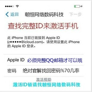 苹果忘记ID帐号密码解锁 解iPhone5ID锁iPhon