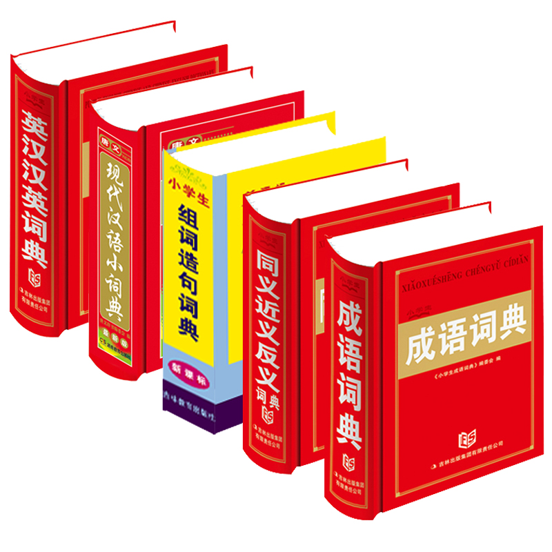小学生现代汉语词典 成语 同义近义反义 组词造