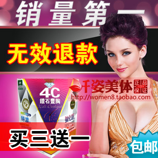 正品美国4C钻石丰乳4C丰胸产品排行热卖 超红酒木瓜强化版 送精油