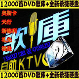 视佳 天行 礼光歌库 卡拉OK 12000首 DVD歌库 1.5T 希捷硬盘