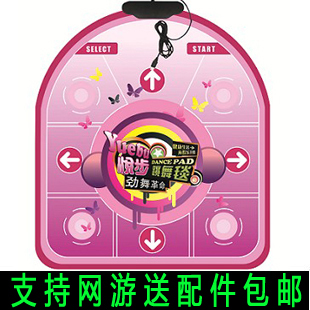  [支持网游]悦步USB电脑加厚跳舞机中文高清跳舞毯/2条可双人对战