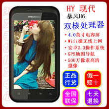 HY/现代 暴风H6 双卡双待智能<span class=H>手机</span> 安卓2.3 双核男<span class=H>女</span>款 原装正品