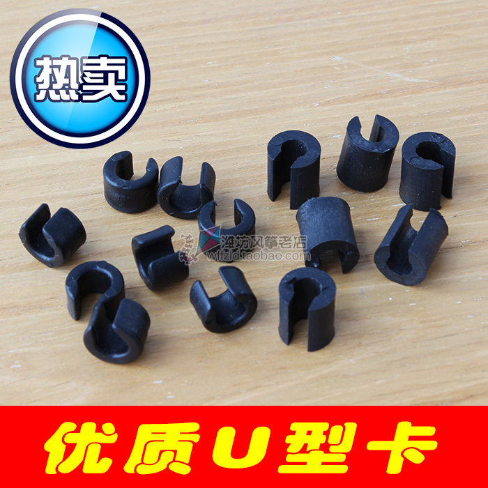 風筝diy易損配件運動特技翻滾C卡 U型卡固定卡濰坊風筝老店滿包郵在類目 運動/瑜伽/健身/球迷用品, 毽子/空竹/民間運動, 風箏, 更多風箏配件中 - 來自Buy2taobao.com提供專業的淘寶代購服務