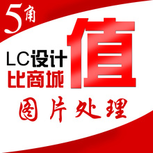 专业PS图片处理 海报LOGO设计 照片处理 排版设计 PPT制作 抠图