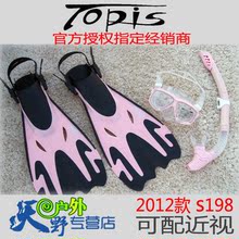 topis正品 全干式呼吸管 潜水面镜 可调节脚蹼 三件套 浮潜套装