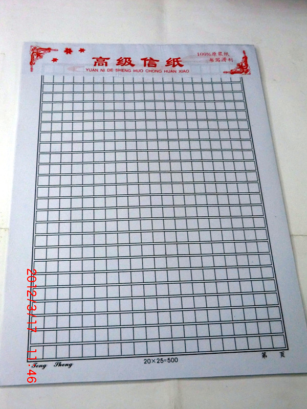 word原稿纸格式_原稿纸格式_原稿纸格式下载_word ...