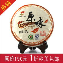 普洱茶 熟茶 特级 龙圆号2011年新茶 勐海三味之原味 一折包邮