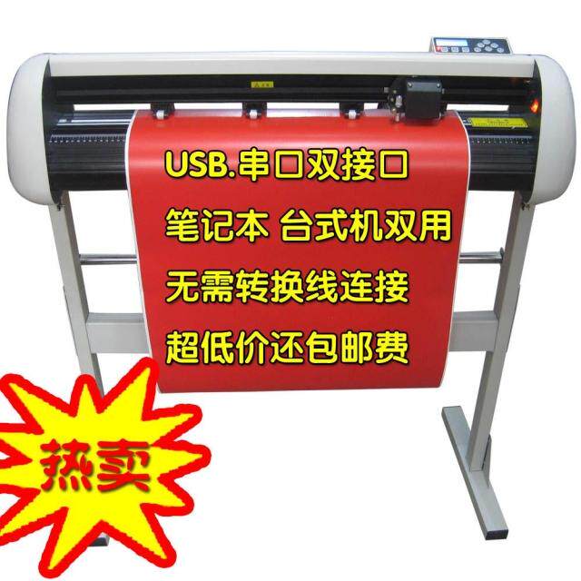 1160型电脑刻字机 刻绘机 墙贴机 车贴机 USB口 包邮 送海量图库