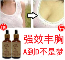特效丰胸!强效丰胸精油!50ml 增大5cm不是梦 买2送1