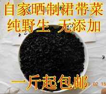 渔家自产自销！干海藻/螺旋藻 裙带菜 海木耳海白菜素食海带干货