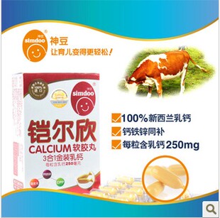  神豆乳钙 神豆铠尔欣 乳钙 钙铁锌 钙买二盒送一礼