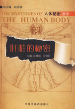 商城正版：肝脏的秘密  人体秘密丛书